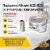 Поршень Nissan K25 (0.5) (1.5*1.5*2.8) (12010FU570)