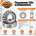 Подшипник Xilin (43008000005)
