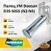 Палец УМ Doosan D35-50S5 (N2-N5)
