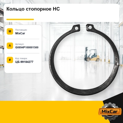 Кольцо стопорное HC