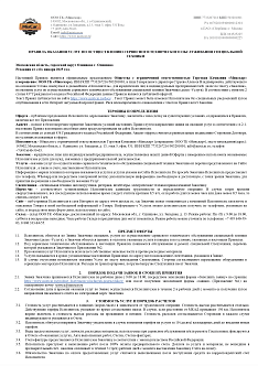 Правила оказания услуг (публичная оферта для юр.лиц и ип)