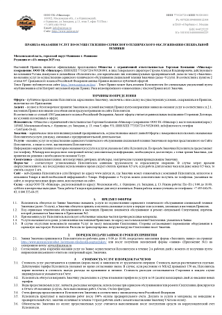 Правила оказания услуг (публичная оферта для юр.лиц и ип)