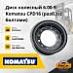 Диск колесный 6.00-9 Komatsu / Hangcha / TCM / Toyota / JAC CPD16 (разб.) (с болтами)