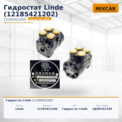 Гидростат Linde (12185421202)