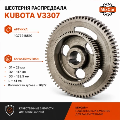 Шестерня распредвала Kubota V3307 (1G77216510)