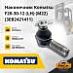 Наконечник Toyota 5-6F10-30 / Komatsu F20-30-12 / Nissan J01 / J02 / TCM (LH) (M22)