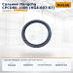 Сальник Hangcha CPCD80-100R (HG4-697-67)