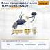 Блок предохранителей TCM (22N5242102)