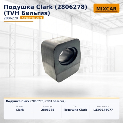 Подушка Clark (2806278)