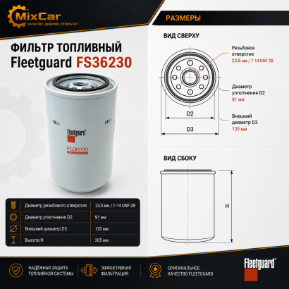 Фильтр топливный FC5716 (FS36230) (Fleetguard)