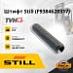 Штифт Still (F9384620317)