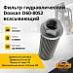 Фильтр гидравлический Doosan D60-80S2 (всасывающий)