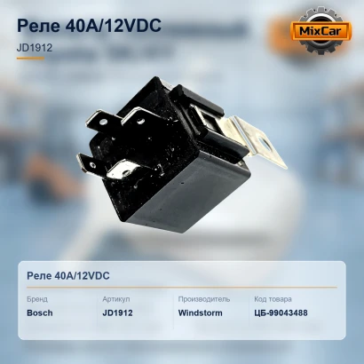 Реле (JD1912) 40A / 12VDC