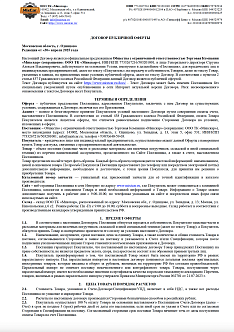 Правила поставки ООО ТК Микскар (публичная оферта для юр.лиц и ип)