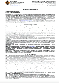 Правила поставки ООО ТК Микскар (публичная оферта для юр.лиц и ип)