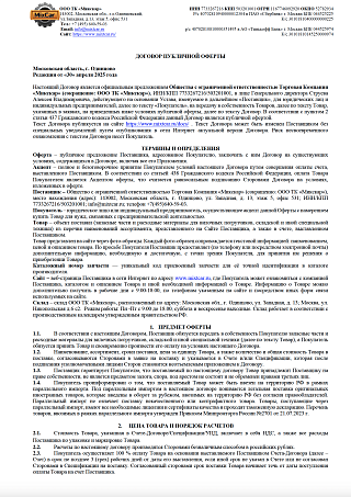 Правила поставки ООО ТК Микскар (публичная оферта для юр.лиц и ип)
