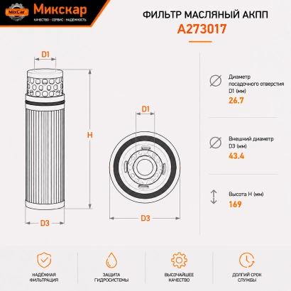 Фильтр масляный АКПП Doosan (A273017)