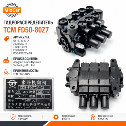 Гидрораспределитель TCM FD50-80Z7 (25787-30212) (3 секции)