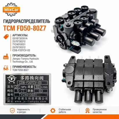 Гидрораспределитель TCM FD50-80Z7 (25787-30212) (3 секции)