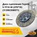 Диск сцепления Toyota 5-7F10-30 (275*10) (31280-23000-71)