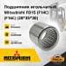 Подшипник игольчатый Mitsubishi F15 / F30 (F14C) (F16C) (28*35*30)
