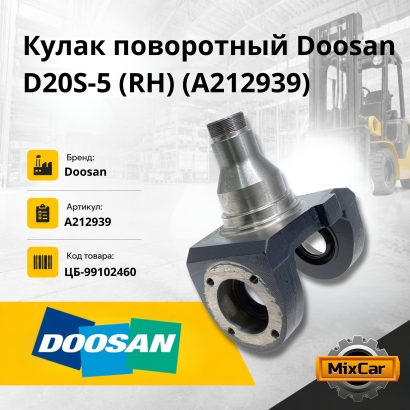 Кулак поворотный Doosan D20 / 25 / 30 / 33S5 D35C5 (RH) (A212939) (Оригинал)