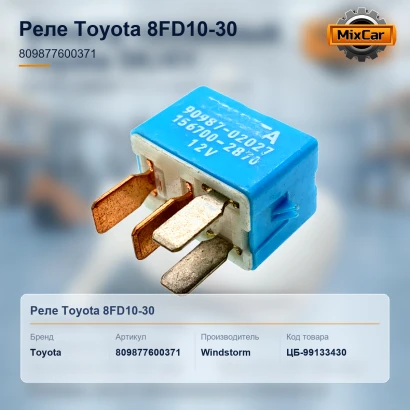 Реле Toyota 8FD10-30