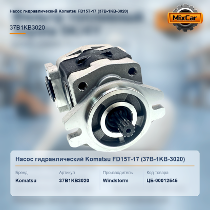 Насос гидравлический Komatsu FD15T-17 (37B-1KB-3020)
