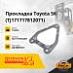 Прокладка Toyota 5K (TJ171717812071)