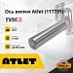 Ось вилки Atlet (117731)
