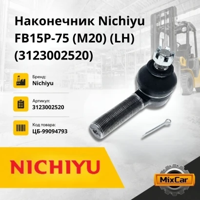 Наконечник Nichiyu FB15P-75 (M20) (LH) (3123002520)