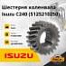 Шестерня коленвала Isuzu C240 (5-12521-025-0)