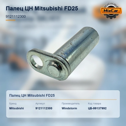 Палец ЦН Mitsubishi FD25