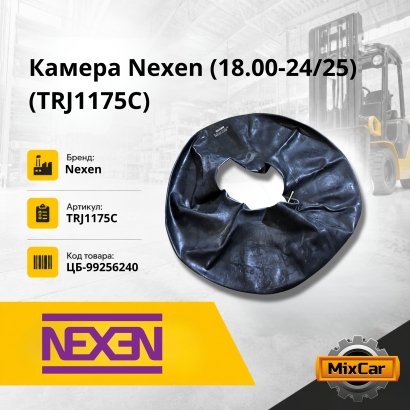 Камера Nexen (18.00-24/25) (TRJ1175C)