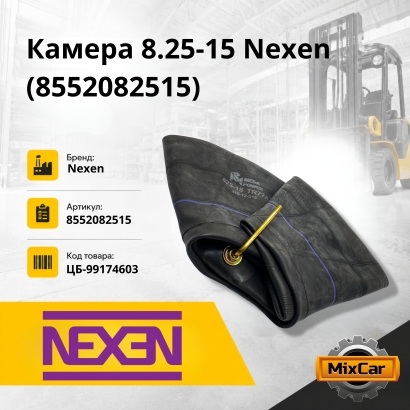 Камера 8.25-15 Nexen (8552082515)