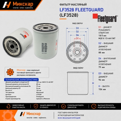 Фильтр масляный C512 (LF3528) (Fleetguard)