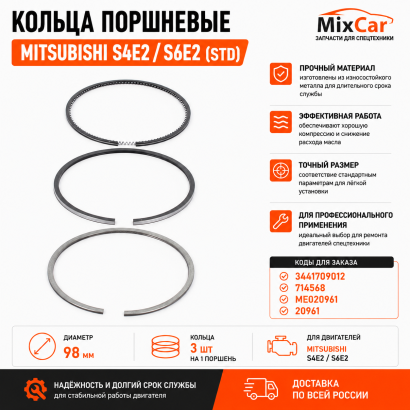 Кольца поршневые Mitsubishi S4E2 / S6E2 (std) (34417-09012) (на 1 цилиндр)