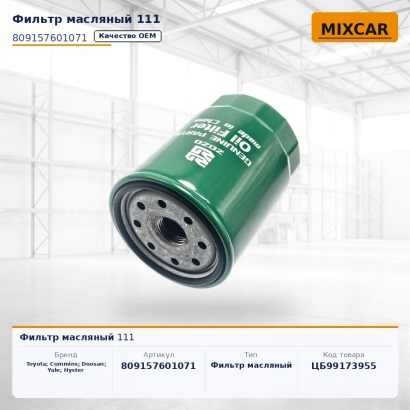 Фильтр масляный 111