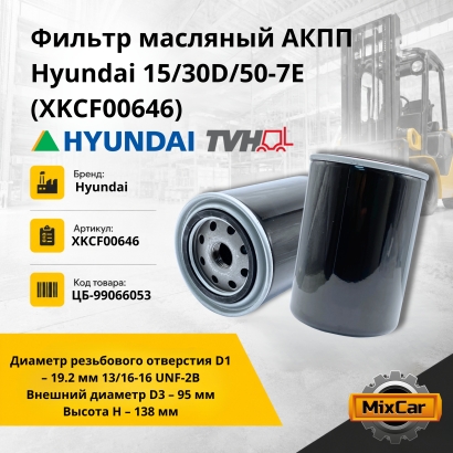 Фильтр масляный АКПП Hyundai 15 / 30D / 50-7E / Doosan D20 / 30 / 50 / 70 (D140182)