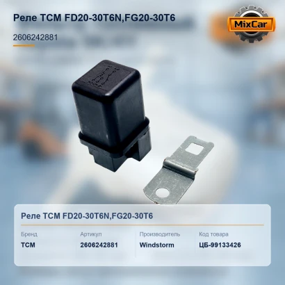 Реле TCM FD20-30T6N, FG20-30T6