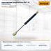 Амортизатор Jungheinrich ERC214 (50120101)