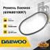 Ремень Daewoo (65968010097)