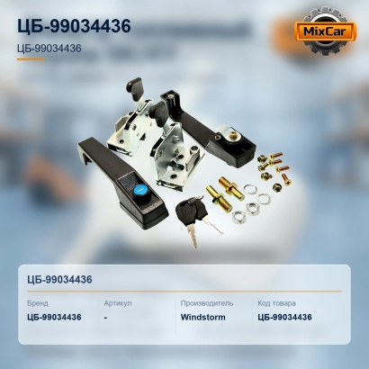 Замок двери НС 1-10 t (к-т на 2 двери)
