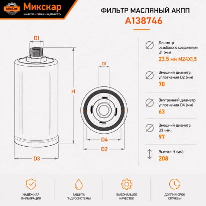 Фильтр масляный АКПП Doosan D110 / D130S5 (A138746)