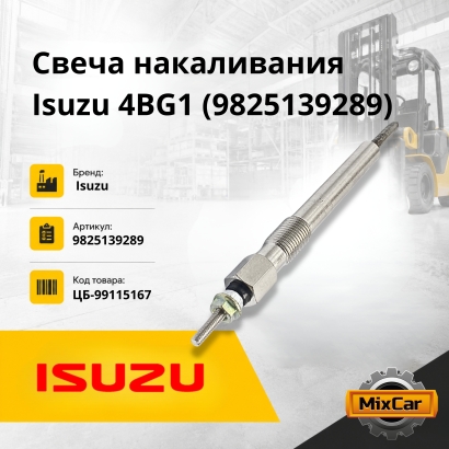 Свеча накаливания Isuzu 4BG1 / 6BG1 / 6BB1 / 6BD1 (9-82513-928-9)