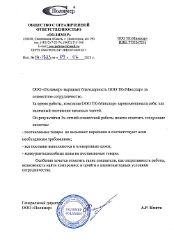 ООО Полимер