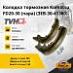 Колодка тормозная Mitsubishi/Komatsu/Nissan/TCM FD20-30 (пара)