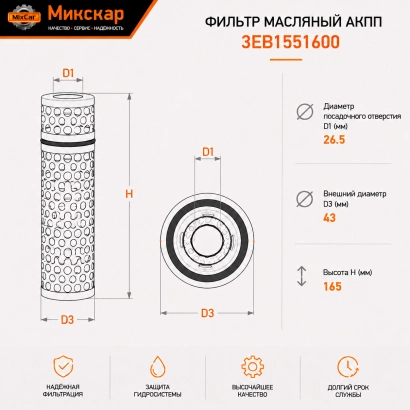 Фильтр масляный АКПП Komatsu FD15T-20 / 20-30-16. -17 (3EB-15-51600) (3EB1551600) [ЦБ-00003798]