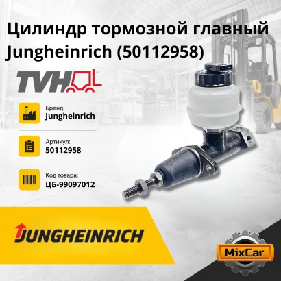 Цилиндр тормозной главный Jungheinrich (50112958)