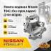 Помпа водяная Nissan TB42 (21010-03J00)